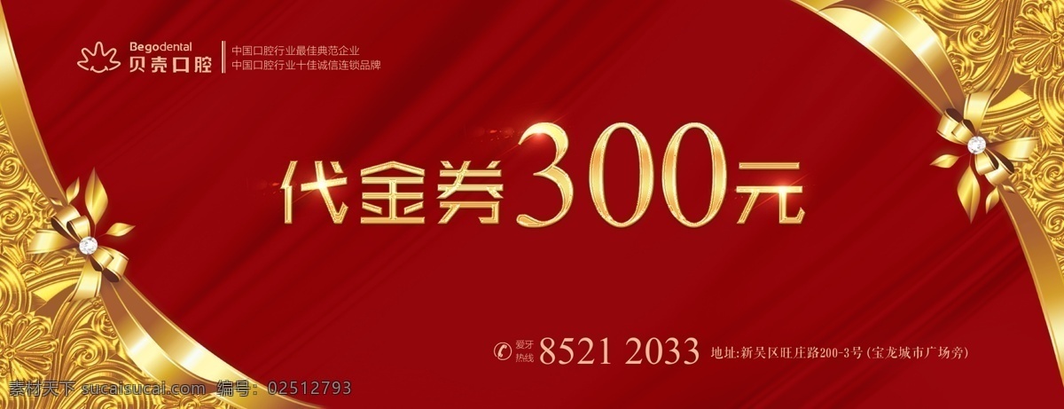 元 代金券 300 红色代金券