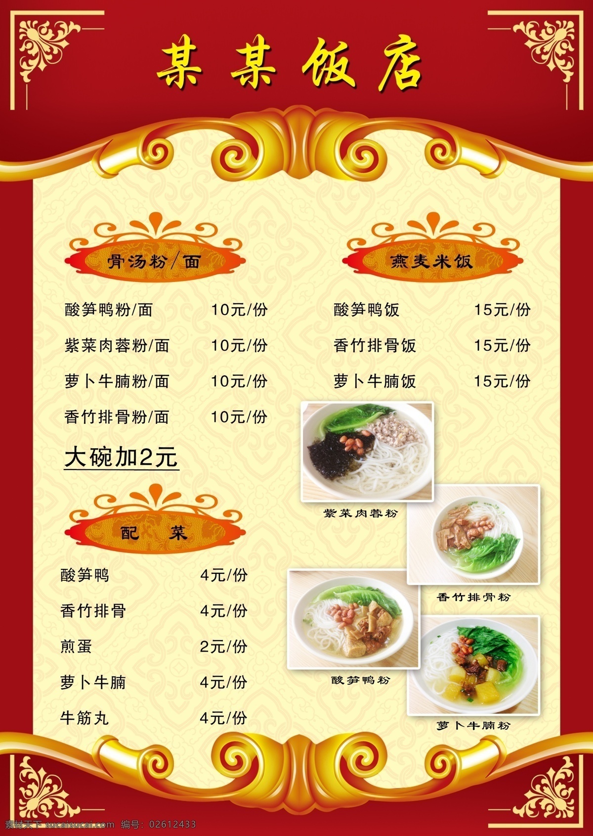 饭店菜单 酒席菜单 菜谱 酒店菜单 自助菜单 高档菜单 高档菜单折页 高档折页菜单 酒水菜单 国外菜单 宣传菜单 中式菜单 西式菜单 高端菜单 咖啡厅菜单 餐饮菜单广告 火锅菜单 烧烤菜单 高档菜谱 酒楼菜谱 菜单菜谱 源文件 模板 cdr模式 菜单 滋味菜单
