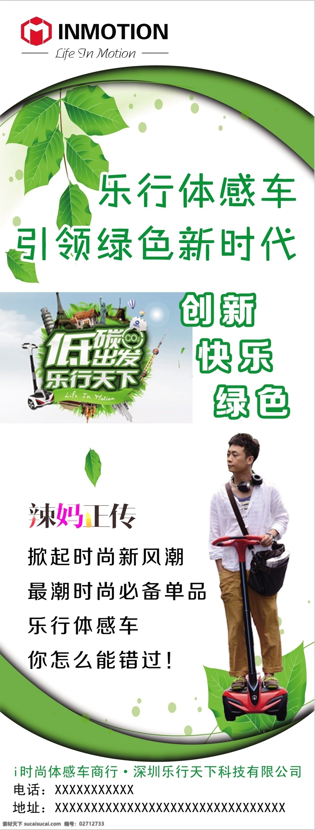 乐 行 体 感 车 x 展架 x展架 低碳 环保 绿色 时尚 乐行 体感车 辣妈正传 原创设计 原创海报