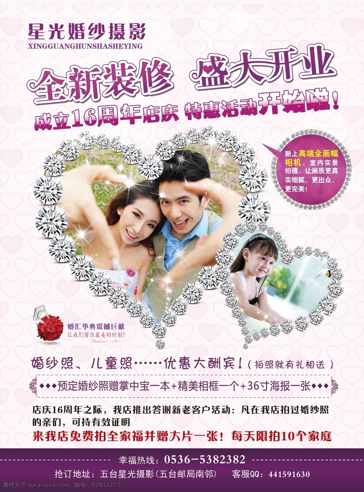 婚纱影楼 单页 婚纱 影楼 dm 盛大开业 紫色 婚纱照 儿童照 优惠 周年庆 dm宣传单