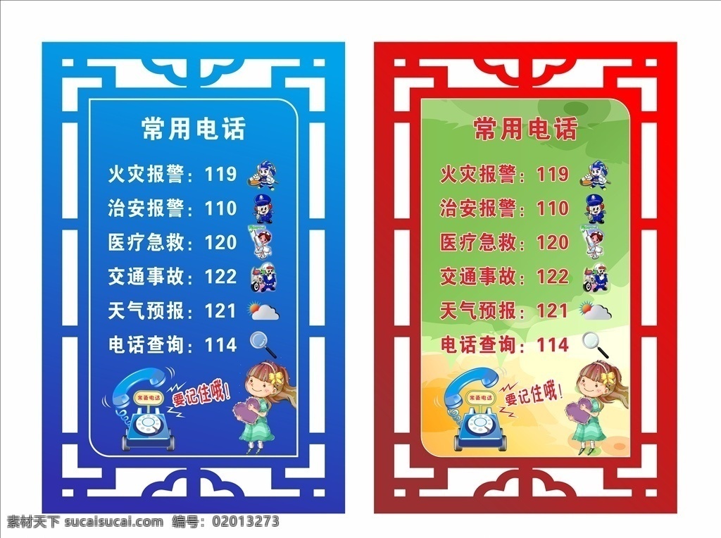 常备电话图片 常备电话 框 火灾报警 医疗急救 交通事故 电话查询