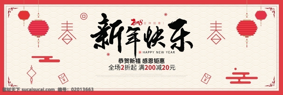 红色 新年 快乐 灯笼 新春 海报 促销 banner 2018新春 背景 春节 促销活动 电商 几何图形 模板
