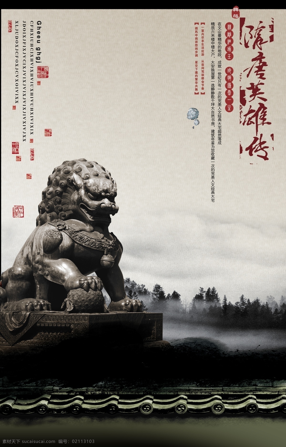 石狮子 大门 石头 狮子 院墙 城府 城镇 深林 树林 海报 网页 古代 传统 高雅 折页 册子 排版 轮播 背景 展板 宣传页 封面 大气 复古 中国风 古典 艺术 过年 元旦 水墨 古装 水墨画 山水画 韵味 石雕 灌木 分层