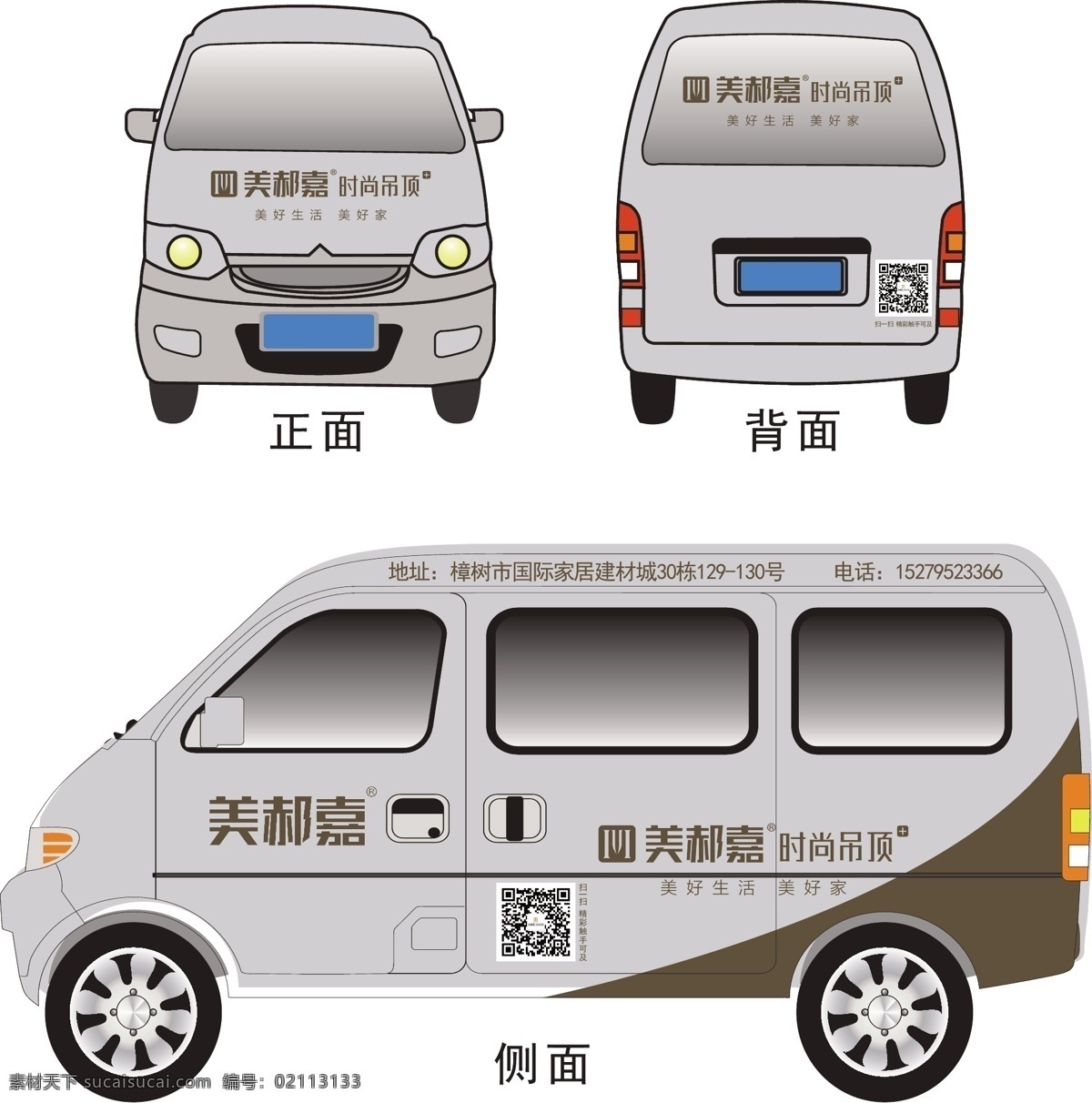 汽车广告 车贴 汽车 宣传 广告