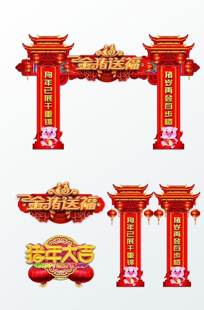 2019 拱门 门楼 新春 春节 新年 龙门架
