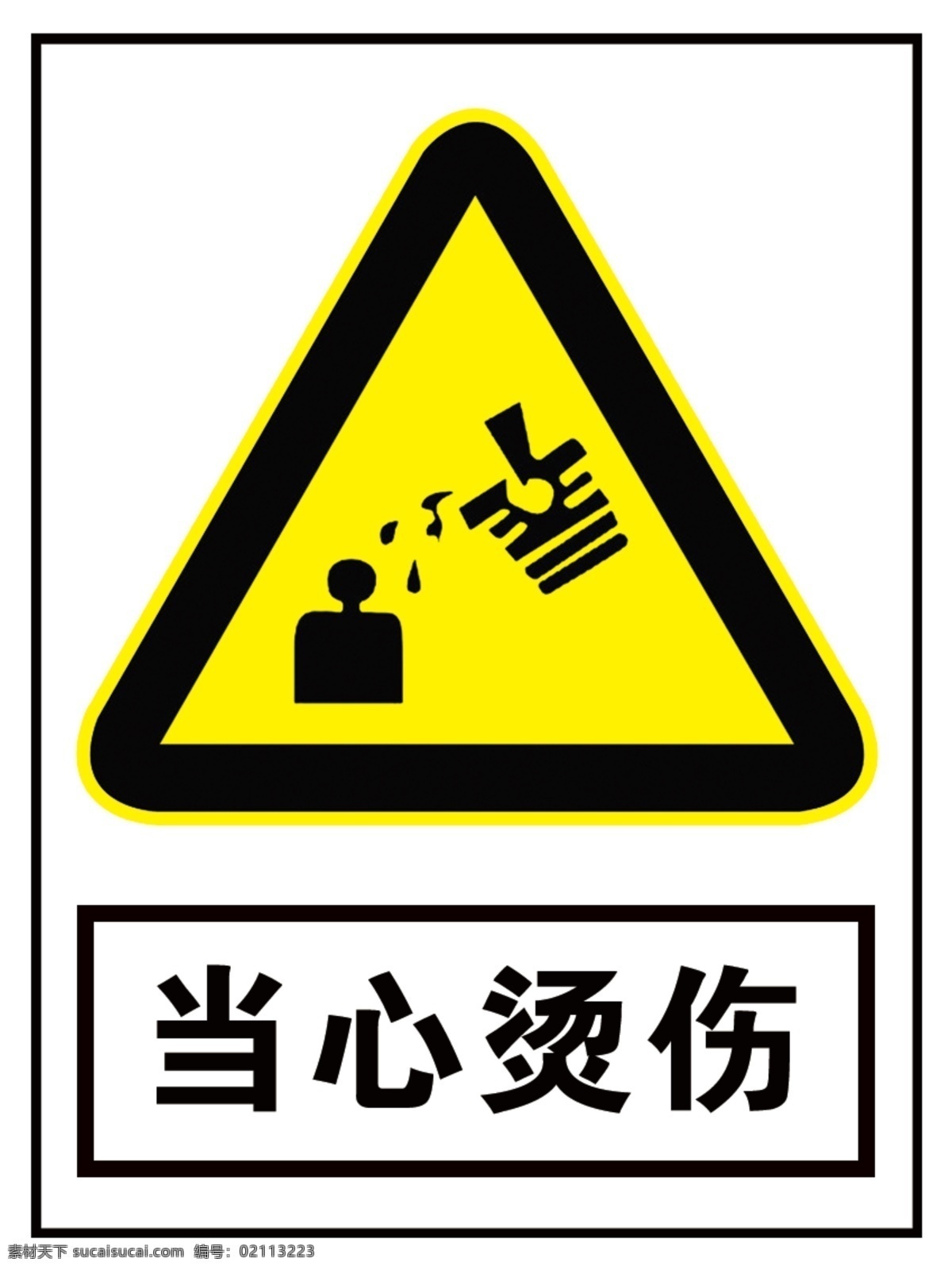 当心烫伤 图标 三角形 黑色 黄色