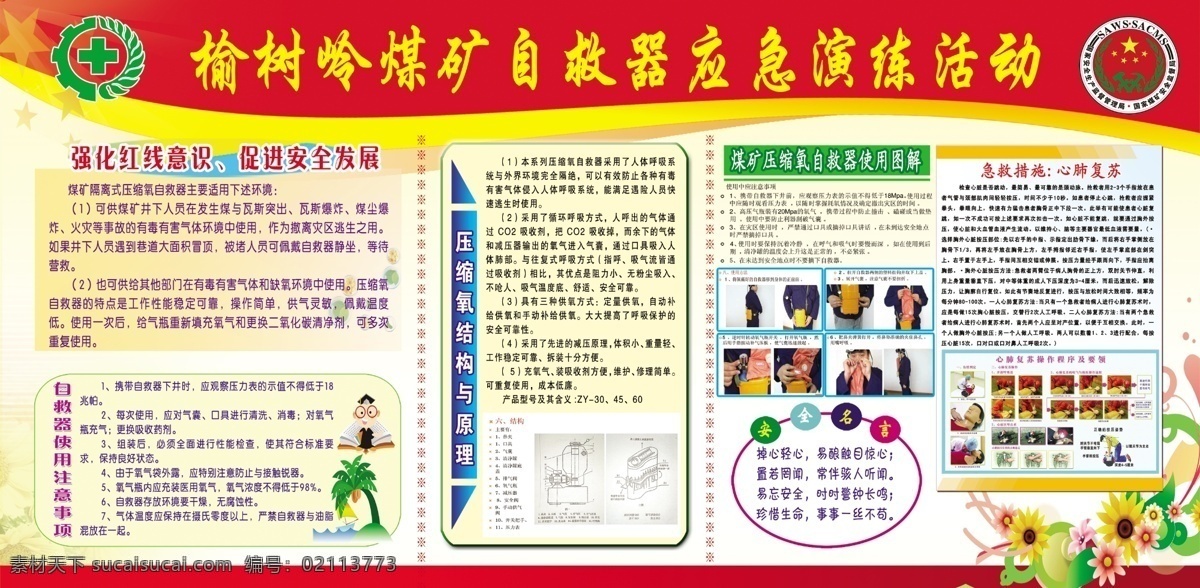 煤矿 安全生产 宣传 中文字 人物 鲜花 安全标志 书本 红旗 五角星 漫画 红色边框 黄灰色背景 白色