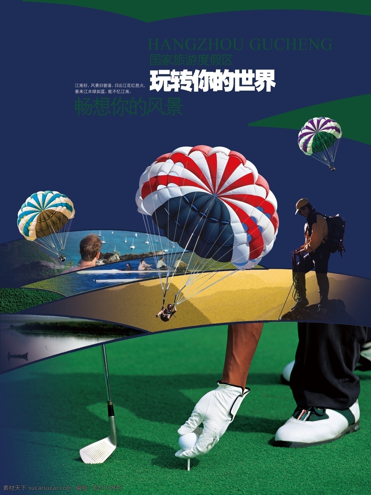 跳伞 滑翔 度假 风景 海报 模版下载 高尔夫 绿地 登高 山峰 伞滑翔 招商 风景区 度假区 保护区 游玩 旅游 生活 运动 休闲 版式设计 高端娱乐 高雅运动 登山 远眺 高原 胆识 动感 广告设计模板 源文件 蓝色