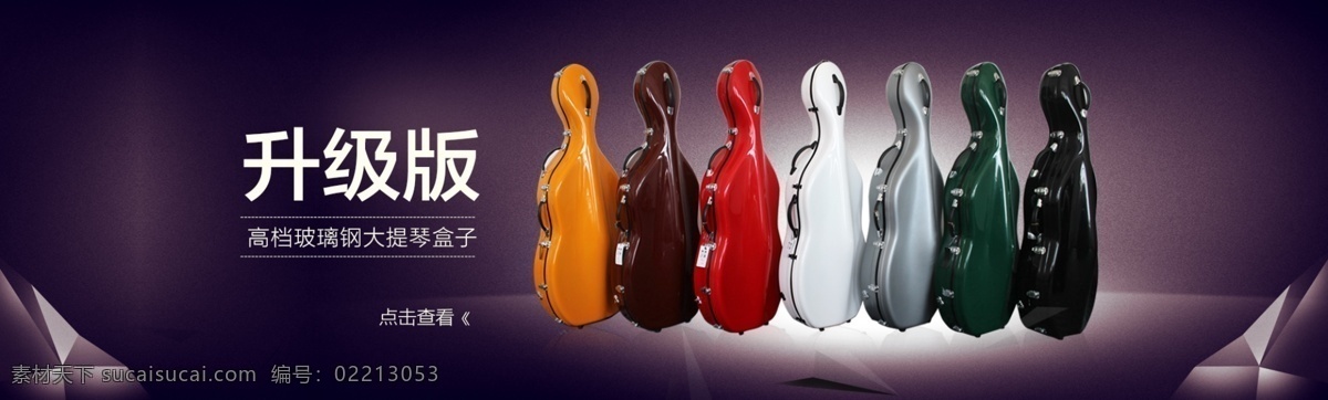 梦幻 彩色 高档 升级版 大提琴盒子 原创设计 原创淘宝设计