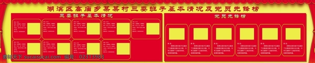 先锋 榜 广告设计模板 国内广告设计 红色幕布 黄底 线条 线条框 艺术字 源文件 先锋榜 红色地板 展板模版 家居装饰素材 室内设计