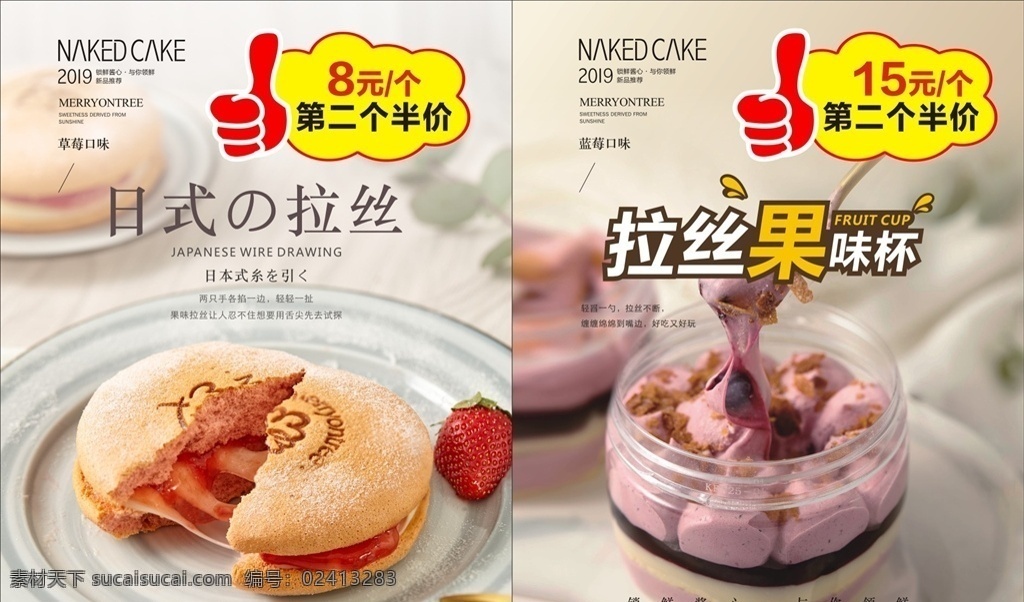 日式拉丝灯箱 日式拉丝 蛋糕 拉丝果味杯 大拇指 标签 价格签 甜品 甜品灯箱 甜点 面包房灯箱