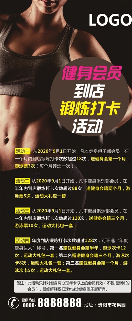 健身展架 健身门型架 健身海报 健身俱乐部 健身黑色展架 健身到店打卡