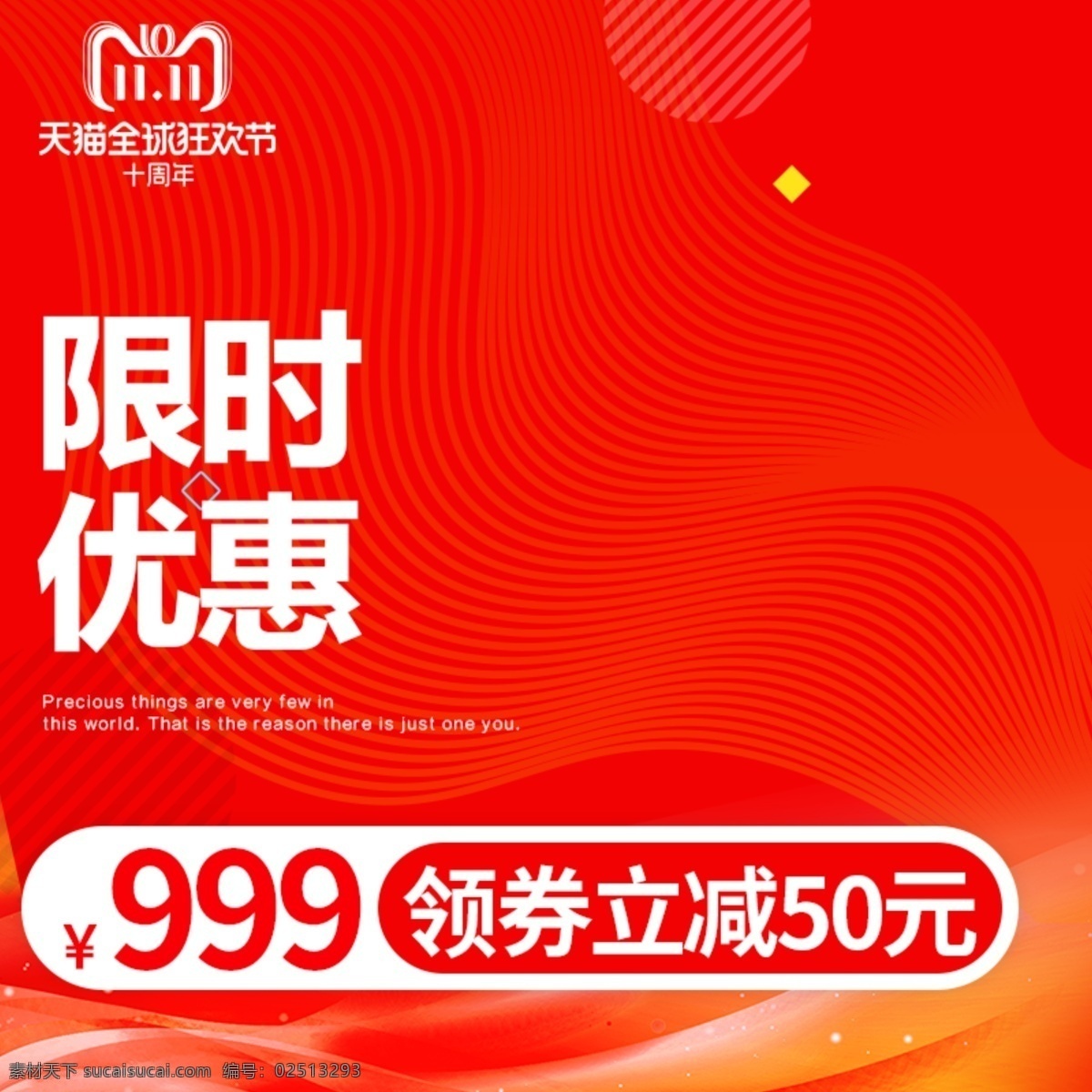 天猫 双十 活动 氛围 主 图 模板 双11 双十一 渐变 红色 线条 双11主图 双十一主图 双 预售 天猫双十一 天猫双11 圆点