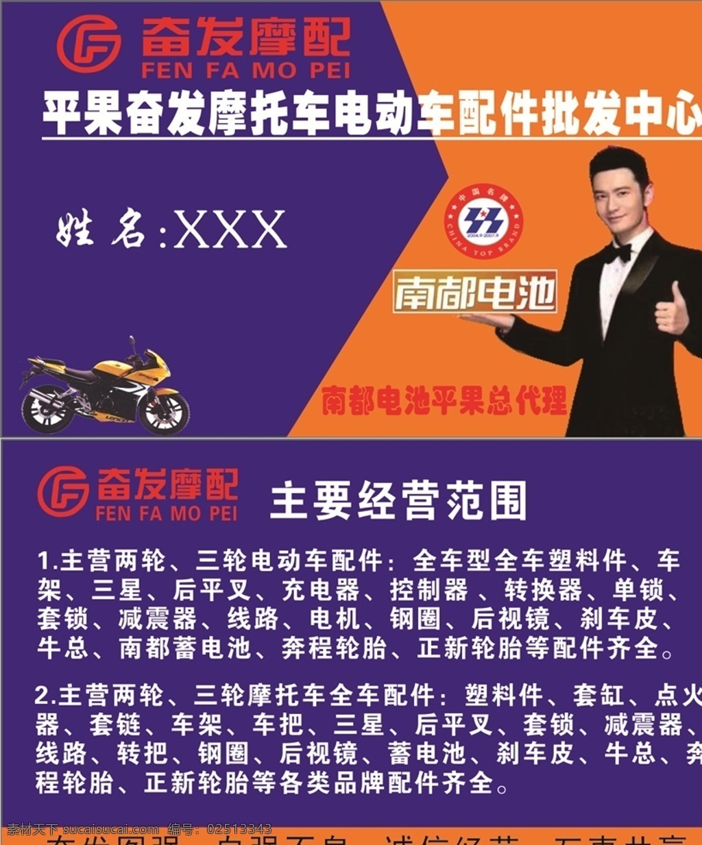 南都电池 奋发名片名片 奋发名片海报 摩托车 摩托车名片 名片