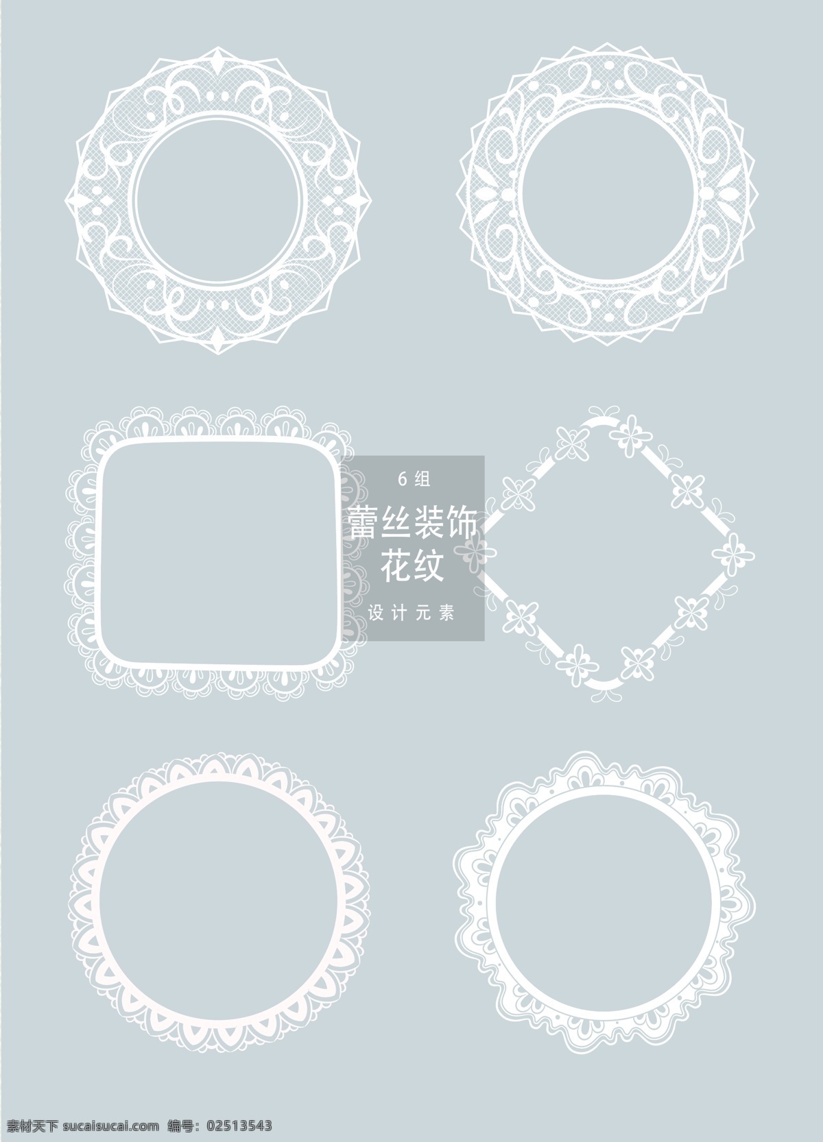 白色 甜美 蕾丝 花边 花纹边框 矢量素材 花纹底纹 婚礼 婚庆 蕾丝花边 花边设计 花纹设计 蕾丝边框 ai素材 浪漫