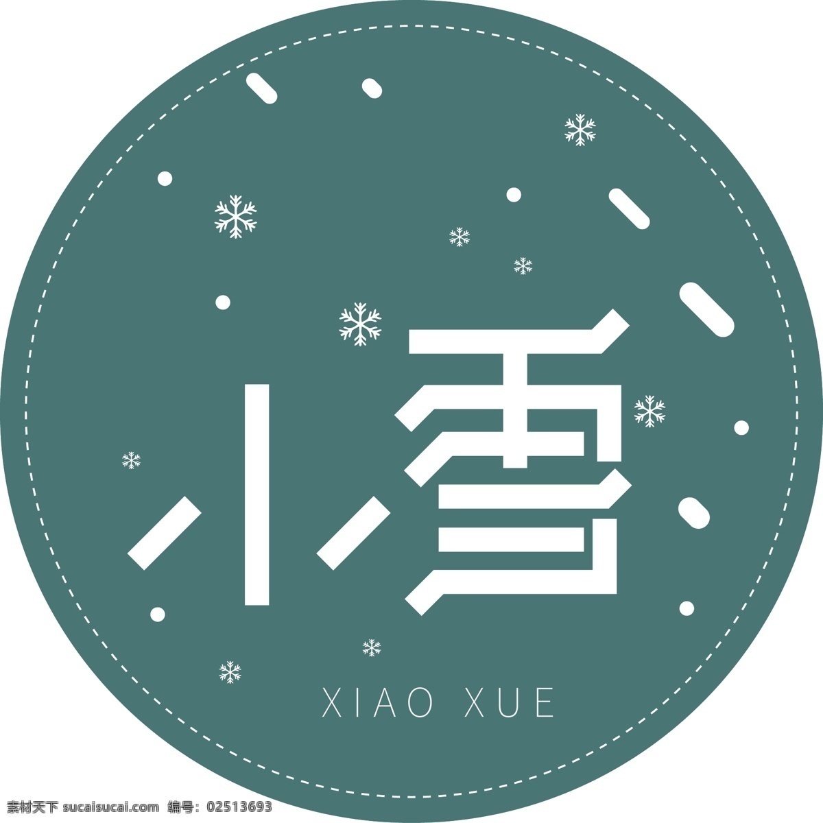 创意 字体 小雪 艺术 字 创意字体 艺术字 小雪艺术字