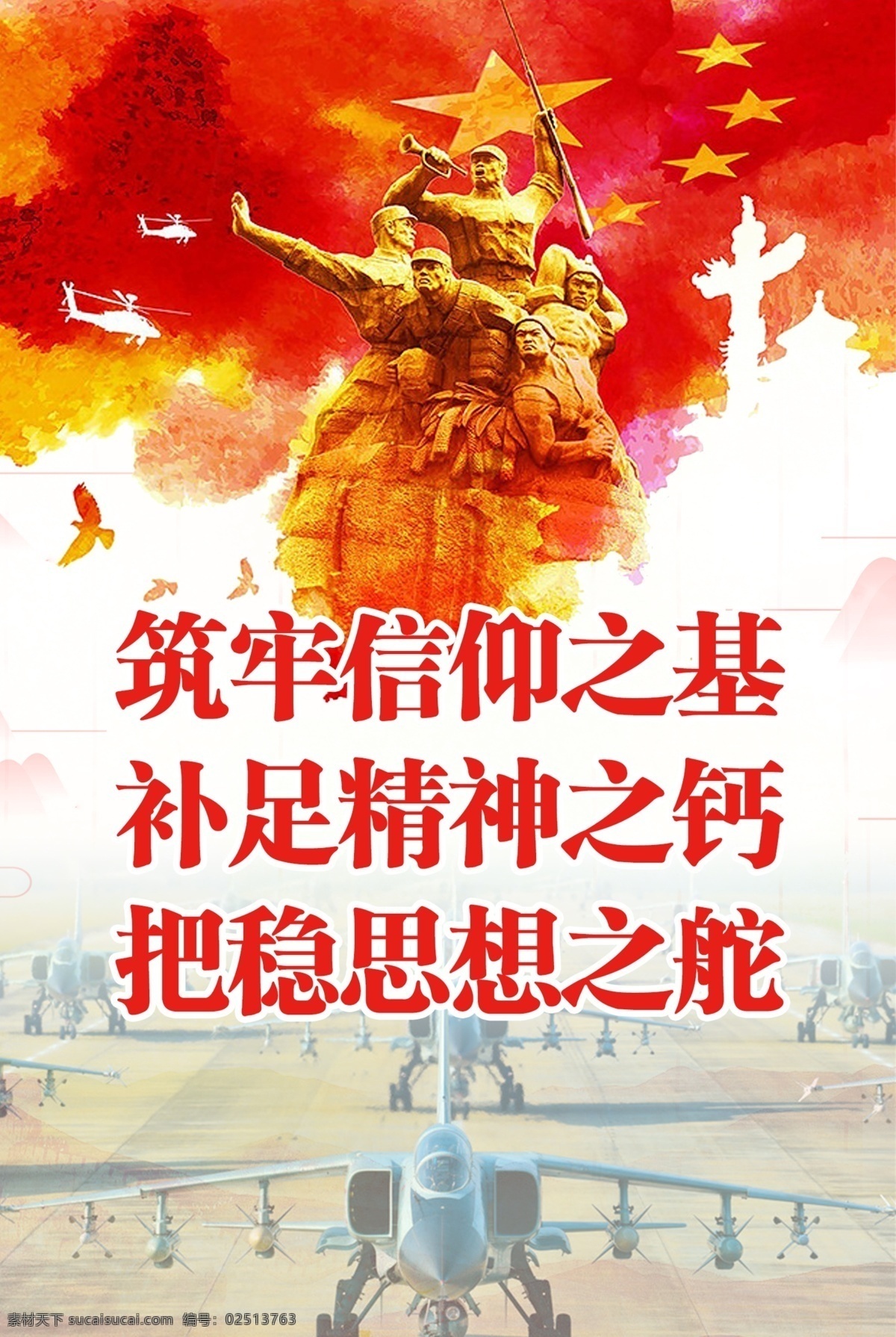 红色传承海报 部队海报 红色基因 红军雕塑 运输机 国旗 信仰 思想 983studio