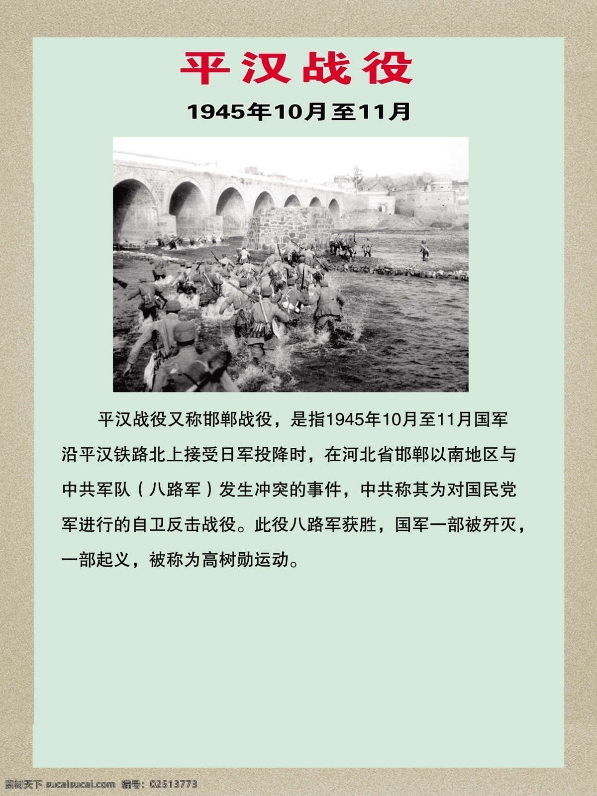 平汉战役 军史 红飘带 雕塑 战争照片 战场地理图 抗日战争 历史战争 以史为鉴 奋发图强 学校 教育 底纹 背景 战争 抗日 psd分层 展板模板