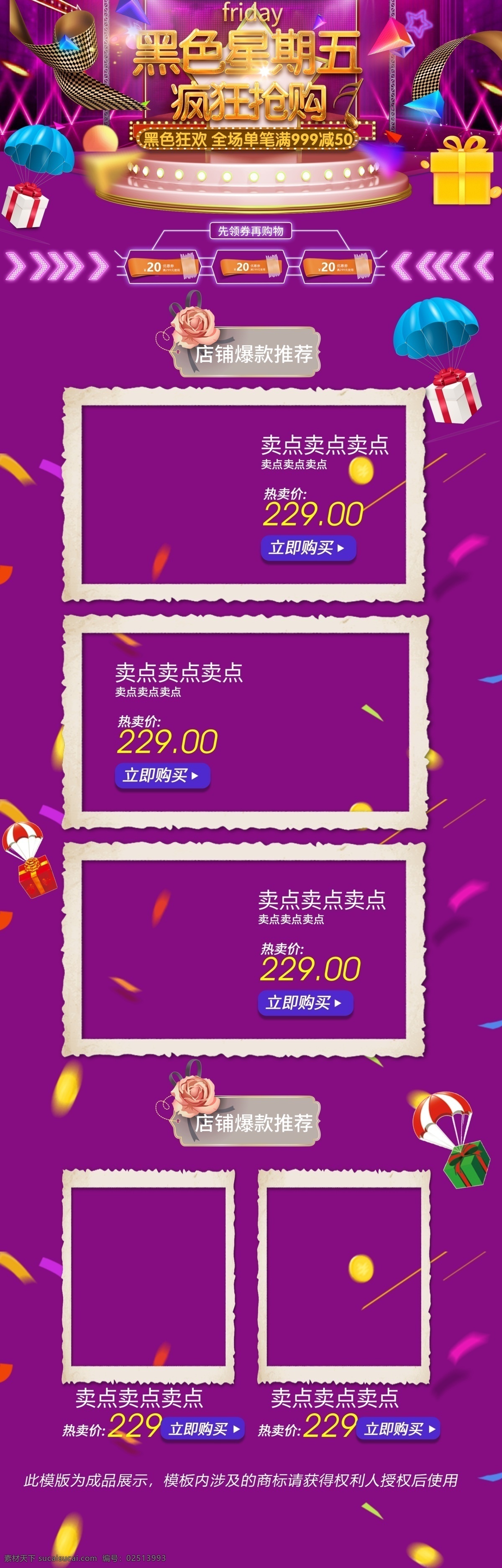 高端 大气 紫色 黑色 星期五 首页 模板 黑色星期五 折扣 优惠 炫彩