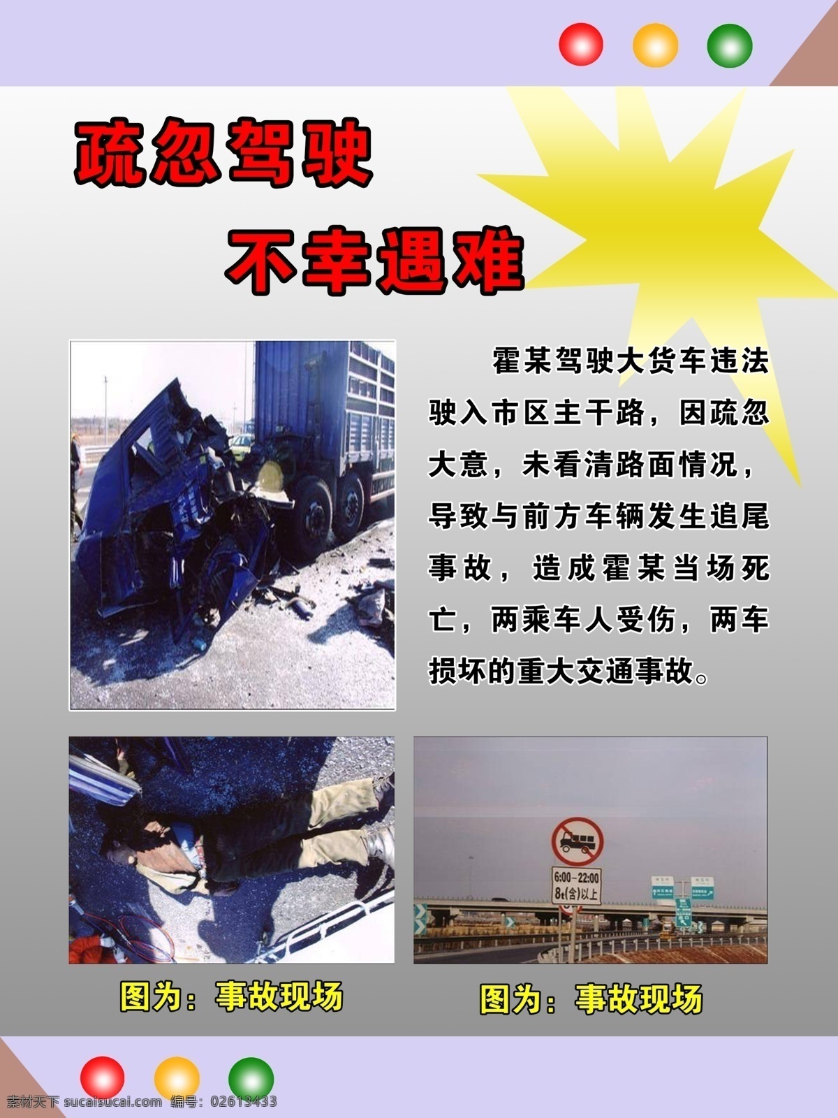 公益广告 关爱生命 广告设计模板 交警 交通 交通安全 宣传 展板 交通事故 疏忽 驾驶 不幸 遇难 模板下载 平安出行 交警大队 车祸 死亡 车祸死亡 制度板 交警大队展板 展板模板 源文件 公益展板设计