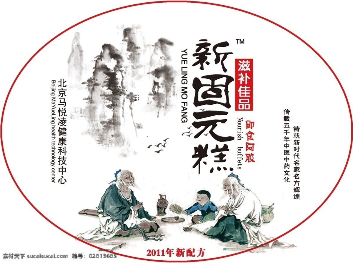 固 元 糕 标签 分层 古代素材 瓶贴 源文件 固元糕标签 固无糕 保健品瓶贴 淘宝素材 淘宝促销标签