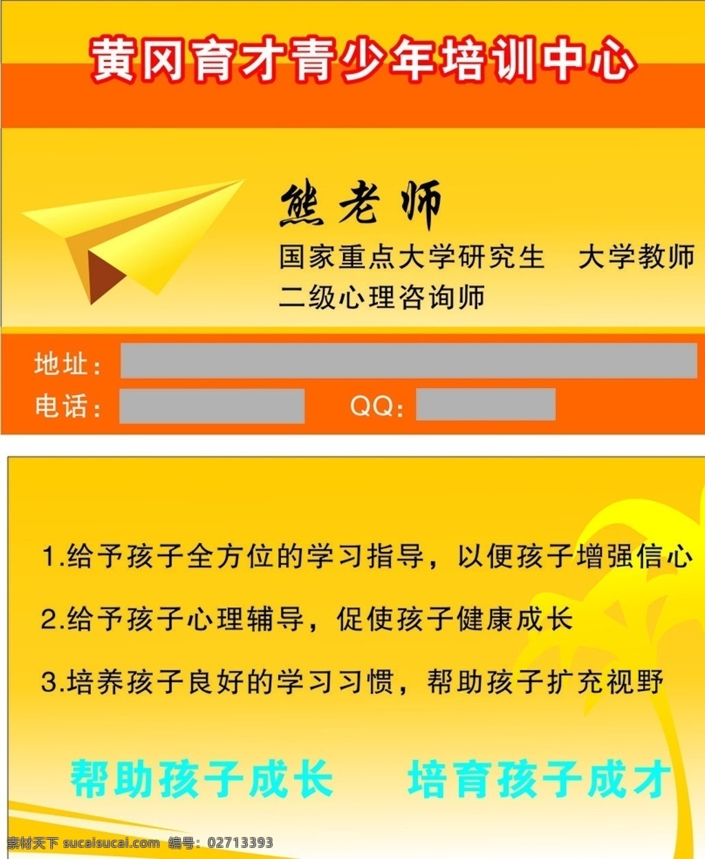 教育培训 中心 老师 名片 名片设计 教育培训中心 老师名片 黄色主色 名片设计模板 常用名片 矢量图 教育机构卡片 名片卡片