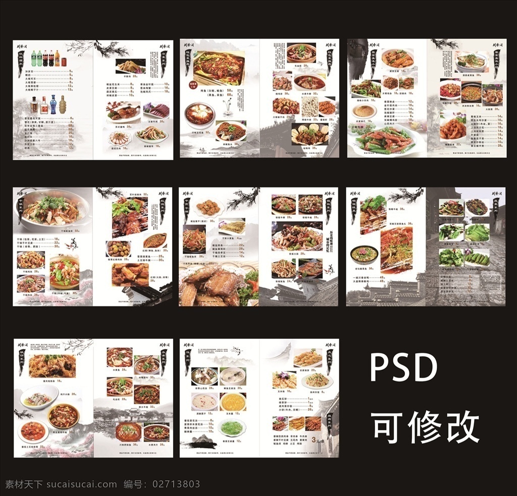 饭店菜谱 精美菜谱 凉菜 美食 菜单 菜谱 中餐菜谱 菜谱菜单 菜单画册 时尚菜谱菜谱 饭店菜单 专业菜谱制作 大气菜谱 高清菜谱 时尚精美菜单 精装菜谱 高档菜谱 餐厅菜单 餐厅菜谱 点菜单 点菜谱 点菜本 中国风 菜谱内页设计 菜谱模版 通用菜单 菜单菜谱