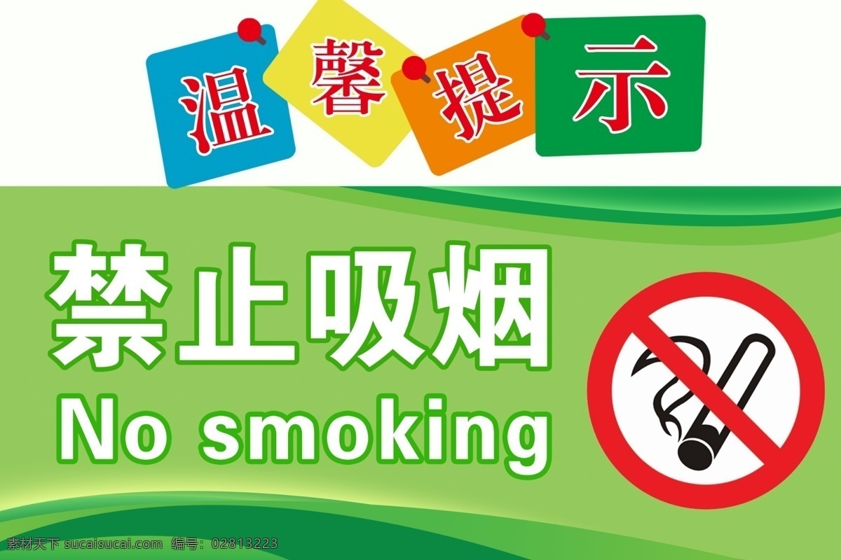 禁止吸烟 白色 绿色 健身 禁止 吸烟 健身区 禁止吸烟海报 禁止吸烟展板 禁止吸烟标志 禁烟无烟 禁止吸烟标牌 禁止吸烟牌 禁止吸烟标识 标识牌 禁止吸烟图标