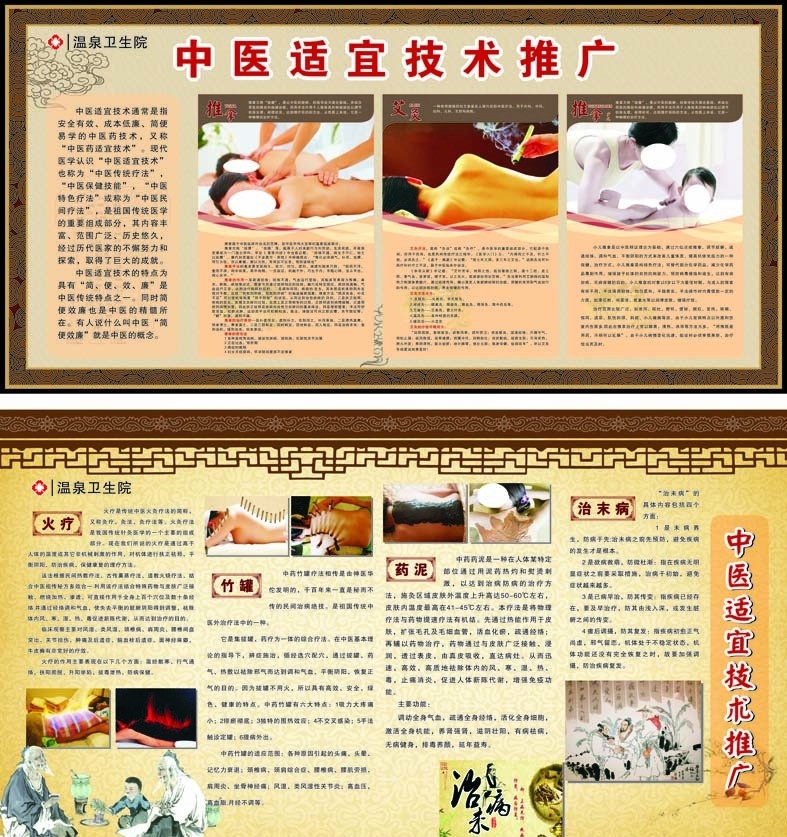 医院宣传栏 中医 适宜 技术推广 中医宣传 针灸 拔罐 火罐 医院宣传 矢量