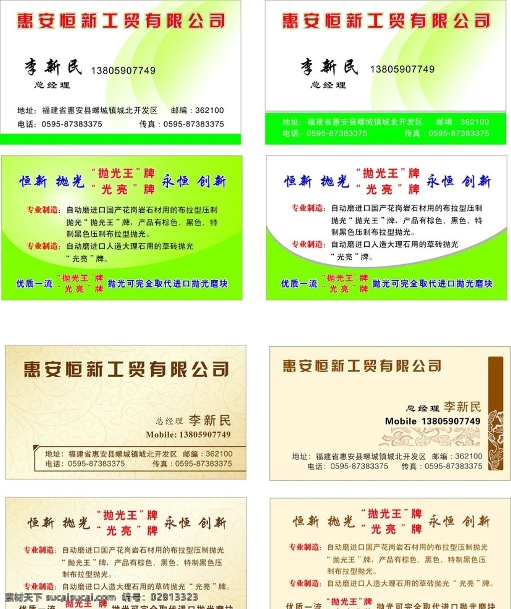 名片设计 名片模板 名片样式 浅绿色底 绿色底 黄色底 米黄底 花边 工贸公司名片 高档名片 名片卡片 矢量