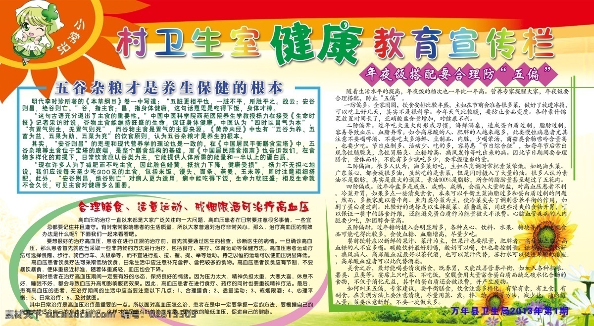 广告设计模板 健康教育 宣传栏 五谷杂粮 养生保健 源文件 运动 村卫生室 戒烟戒酒 合理防五偏 展板模板 psd源文件 餐饮素材