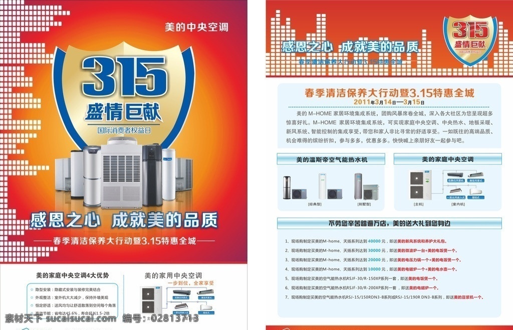 电器 促销 宣传单 盾牌美的广告 蓝色科技广告 空调 cdr源文件 矢量