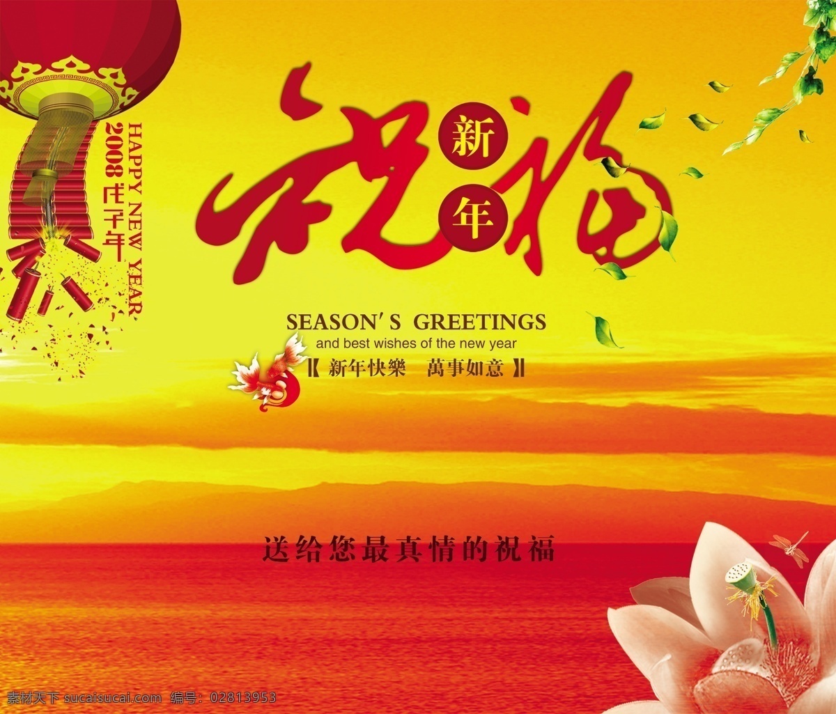 爆竹 春节素材 春节 年年 鱼 灯笼 荷花 贺卡背景 贺卡模板 贺卡内页 贺卡设计 喜庆元素 祝福 新年背景 贺卡 卡 2010 贺卡素材 贺卡设计元素 贺卡设计语 贺卡图片 节日素材 2015 新年 元旦 元宵