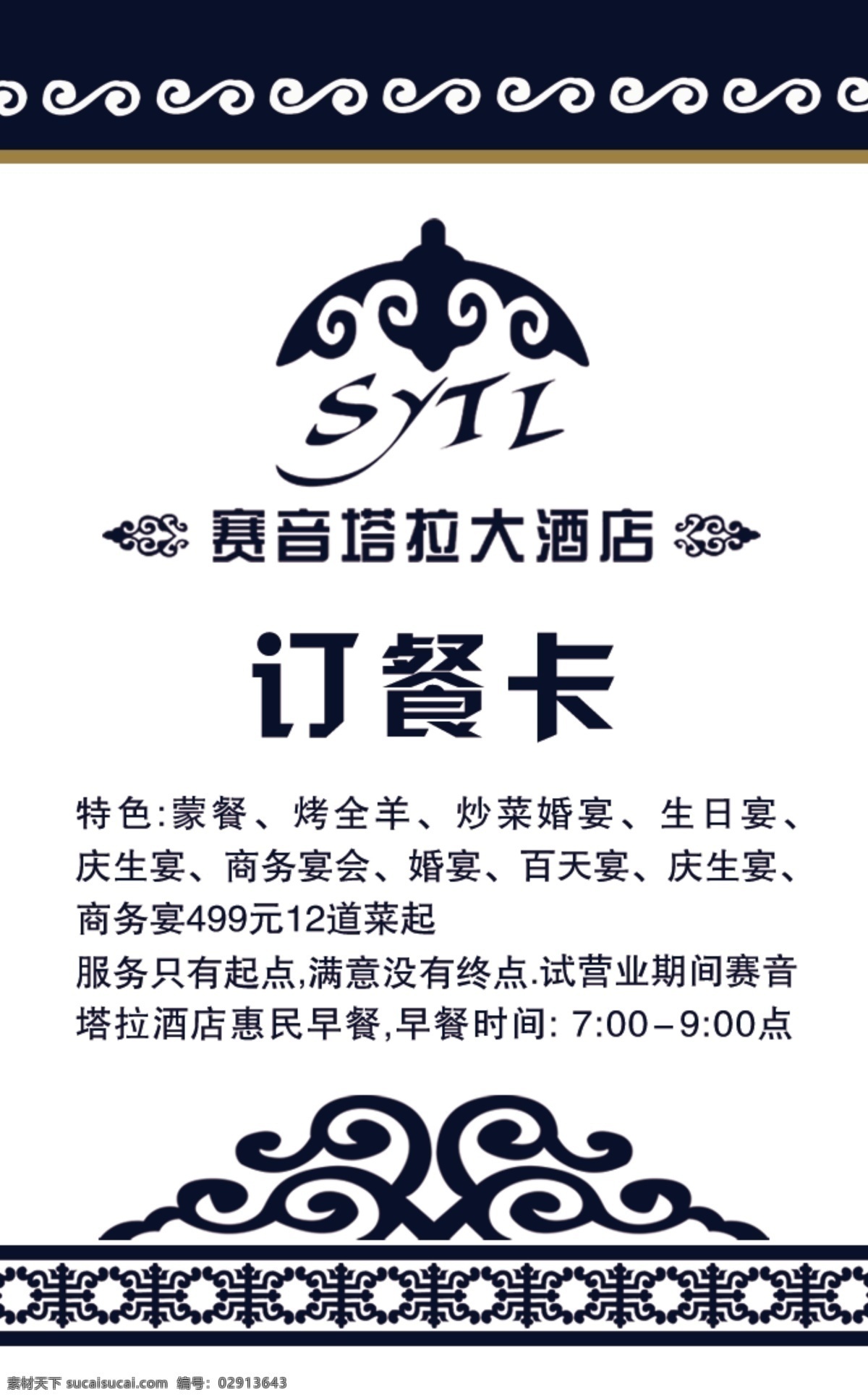 订餐卡 赛音塔拉 名片 蒙族 花纹 名片卡片