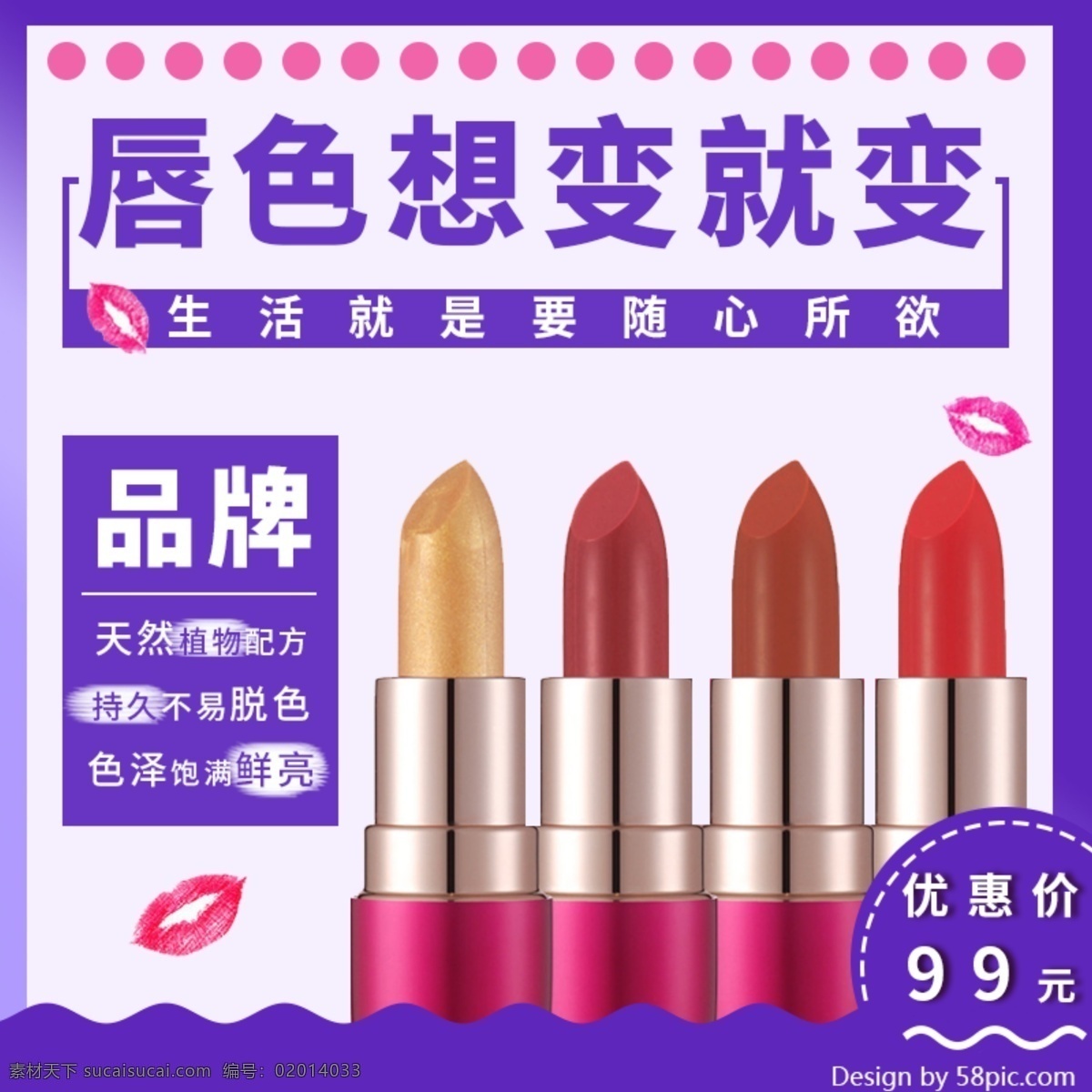 电商 淘宝 唇 色 紫 白色 时尚 简约 口红 主 图 唇色 紫白色 化妆品 主图直通车