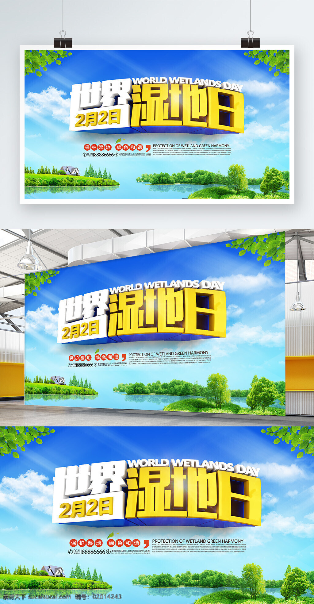 蓝色 简洁 世界 湿地 日 海报 保护地球 保护湿地 城市湿地 河流 湖泊 环境保护 蓝天白云 生态平衡 湿地保护区 湿地风景 世界湿地日