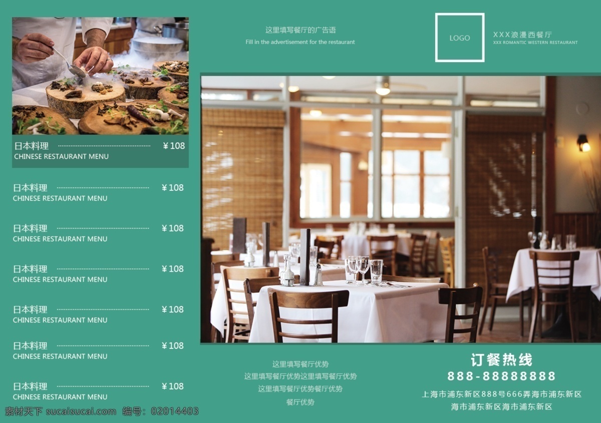 餐厅 美味 食物 酒店 蓝色 高端 厨房 糕点 典雅 折页 美食 红酒 约会 浪漫 牛排 宣传