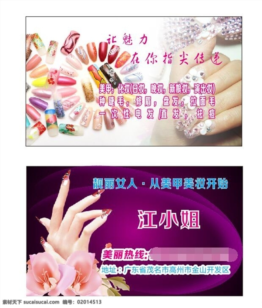 手 模特 美手 美甲 名片 spa名片 化妆名片 美甲店名片 指甲油名片 美甲师 指甲油 彩妆名片 高档名片 名片设计 美业名片 指甲 手护 甲片 美容 美容名片 手名片 玉手 美甲名片 美甲名片背景 美甲名片模板 美甲名片设计 美甲名片卡片 美甲高档名片 美甲钻石名片 美甲名片素材 美甲名片底纹 美甲花纹名片 名片卡片