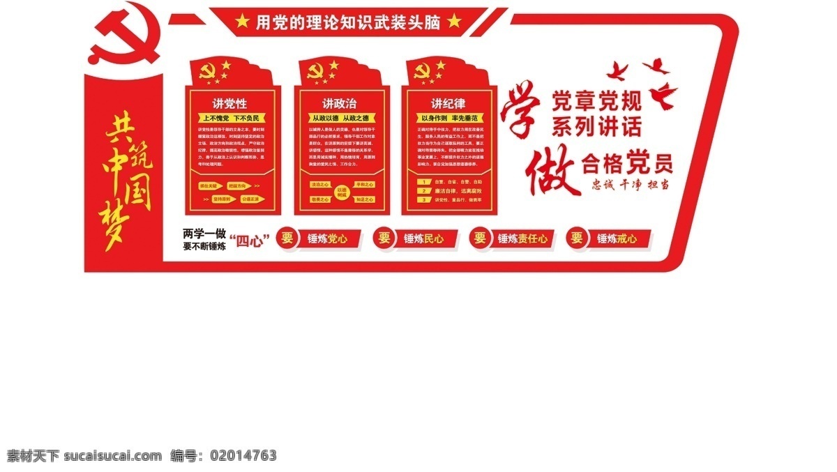 两学一做 党建 形象墙 雕刻 制度