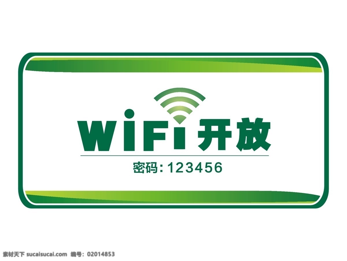 wifi图标 wifi wifi设计 小 图标 wifi标志 我的wifi wifi开放 免费wifi 网络 标志 免费 办公图标 商务图标 商务办公图标 商务小图标 标志图标 其他图标