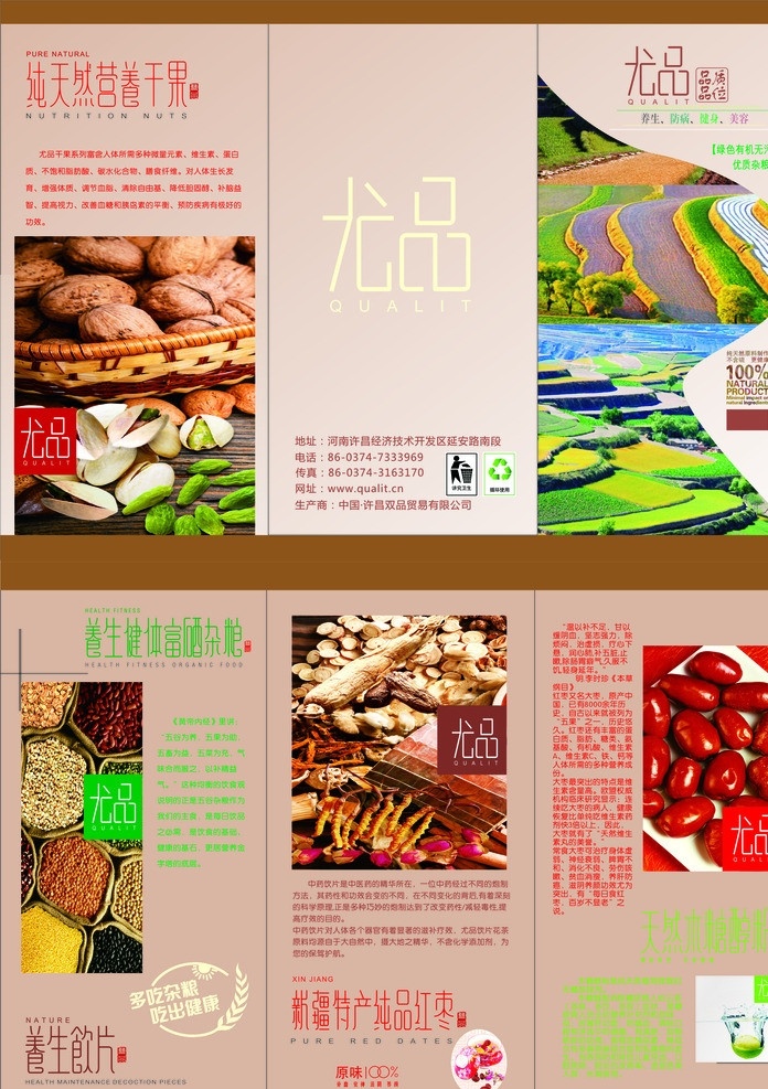 尤品三折页 尤品 杂粮 红枣 饮片 干果 核桃 品质 dm宣传单 矢量