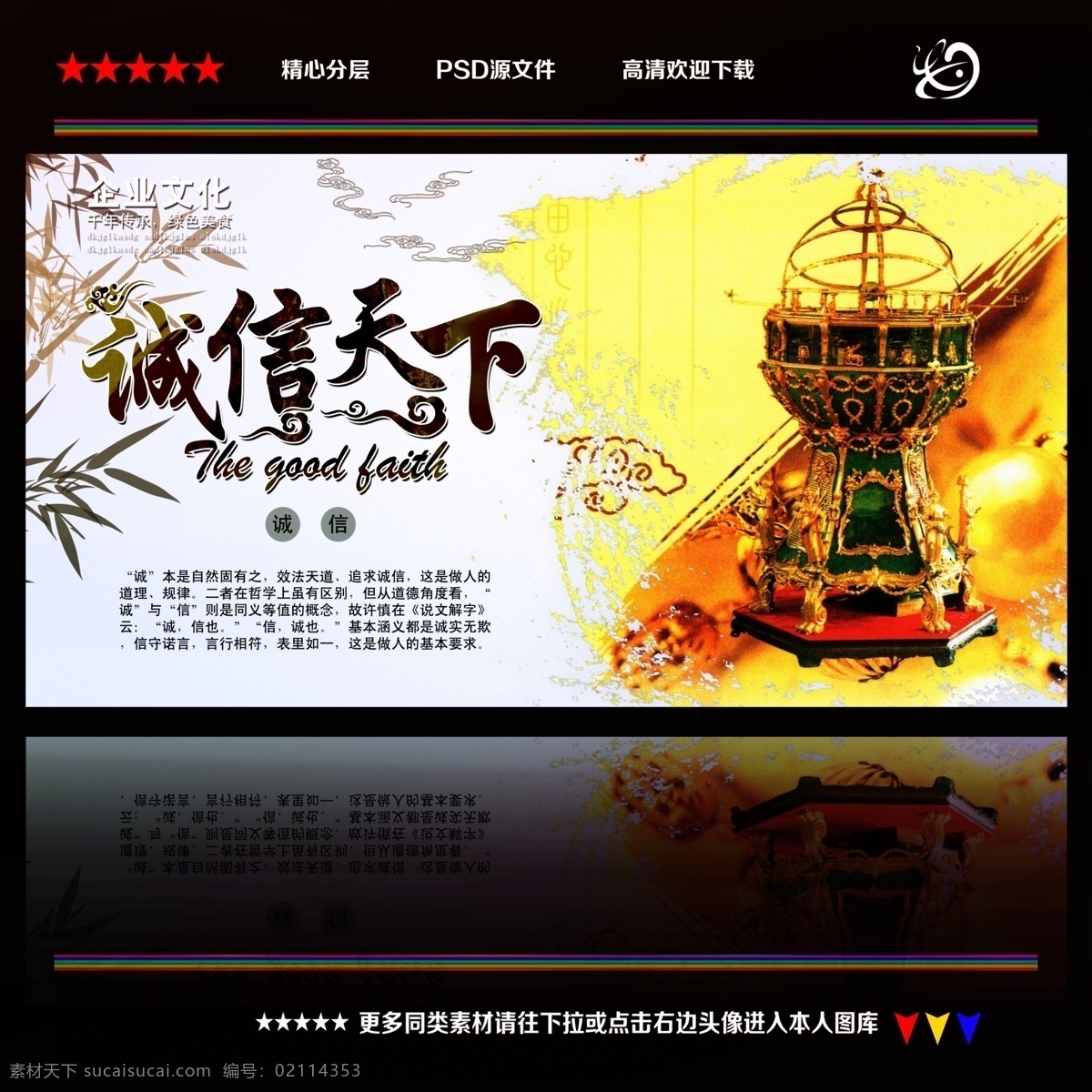 诚信 企业文化 企业文化海报 企业文化画册 企业文化标语 企业文化宣传 企业文化背景 企业文化手册 企业文化挂图 公司企业文化 企业文化素材 企业文化展板 企业文化精神 集团企业文化 工厂企业文化 企业文化形象 水墨企业文化 企业文化墙 企业文化设计 企业文化挂画 大气企业文化 精品企业文化
