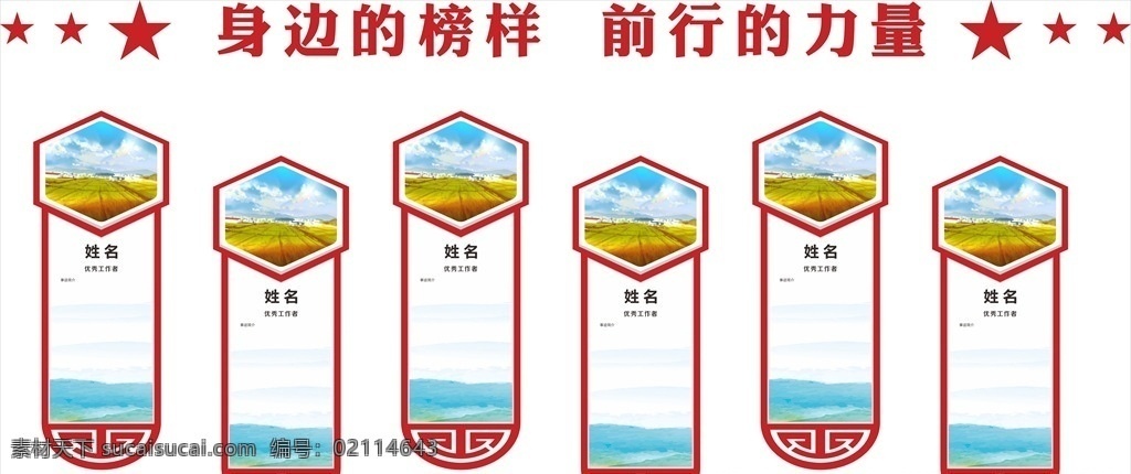 荣誉榜 榜样的力量 水墨 背景 形象墙