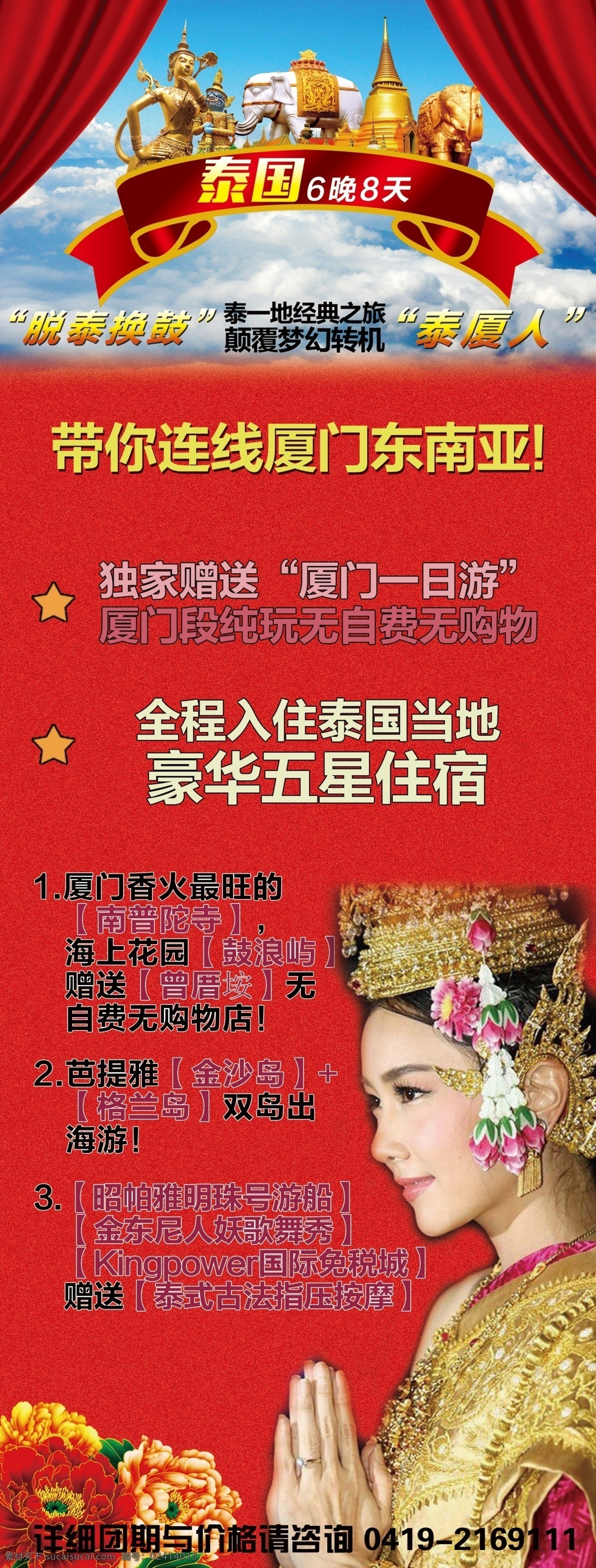 泰国 华丽 风尚 旅游 海报 东南亚 人妖 美女