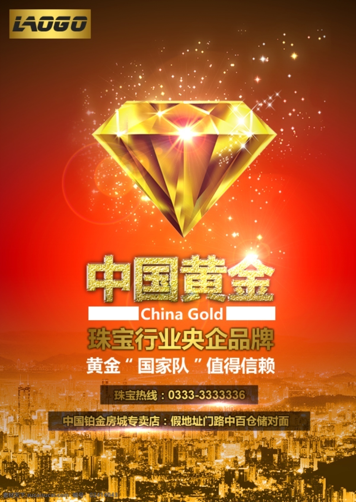 中国黄金 黄金中国珠宝 红色