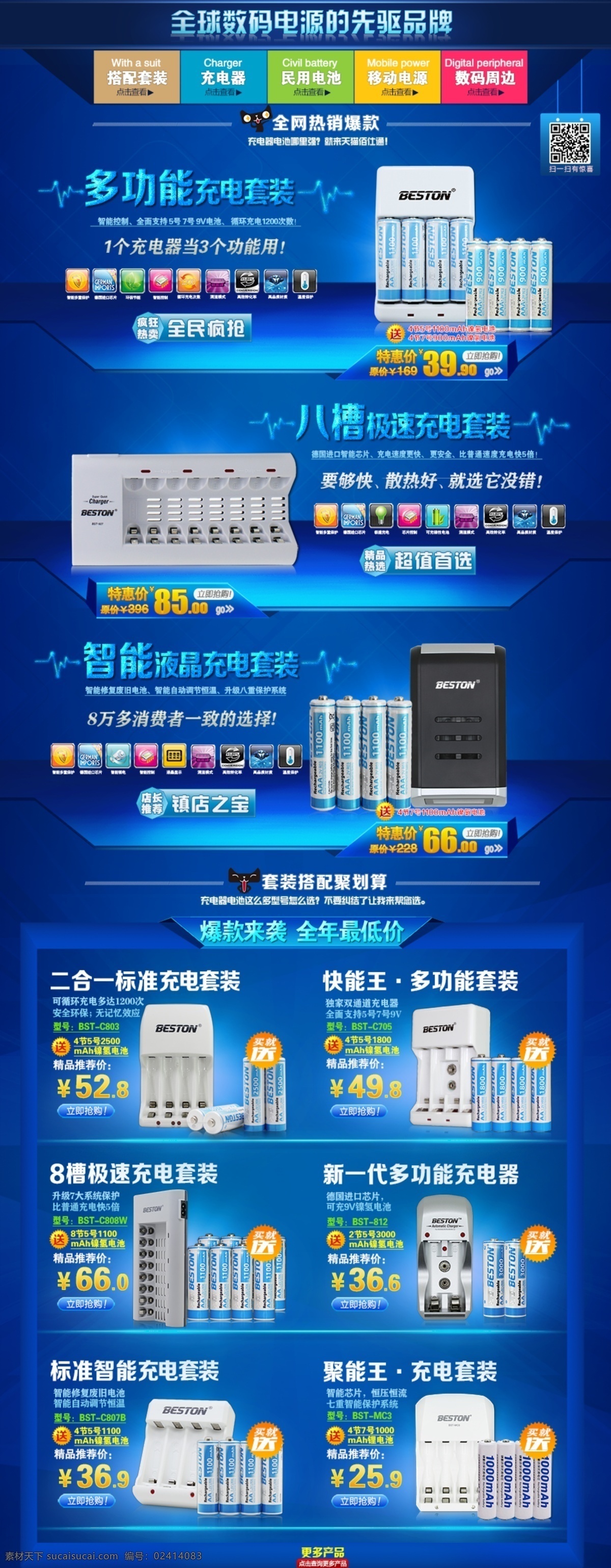 充电器 活动 首页 蓝色 科技风格