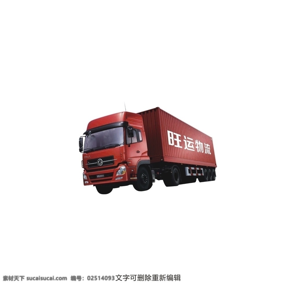 物流车图片 货车 旺运物流 大车