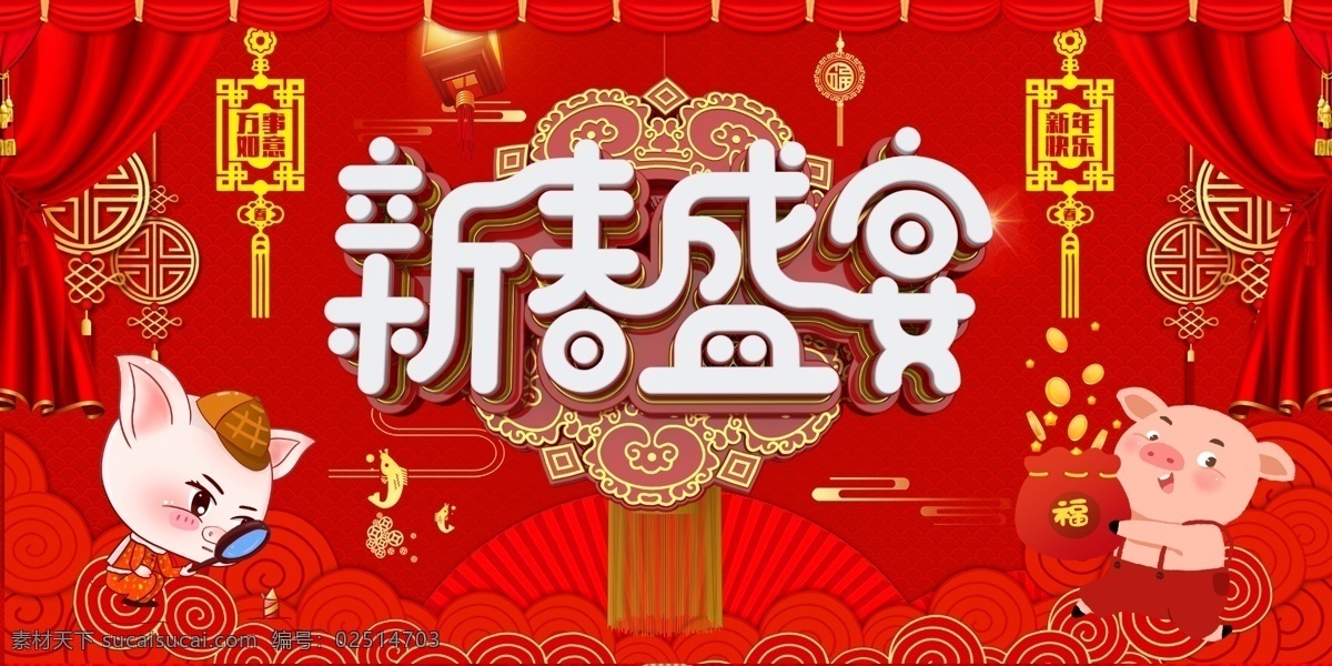 贺卡 新年快乐海报 猪年快乐 2019 新年 快乐 新年快乐晚会 新年快乐展架 新年快乐贺卡 新年快乐活动 新年快乐dm 新年快乐主题 新年快乐背景 新年快乐吊旗 新年快乐设计 2019年 猪年 2019新年 新年海报