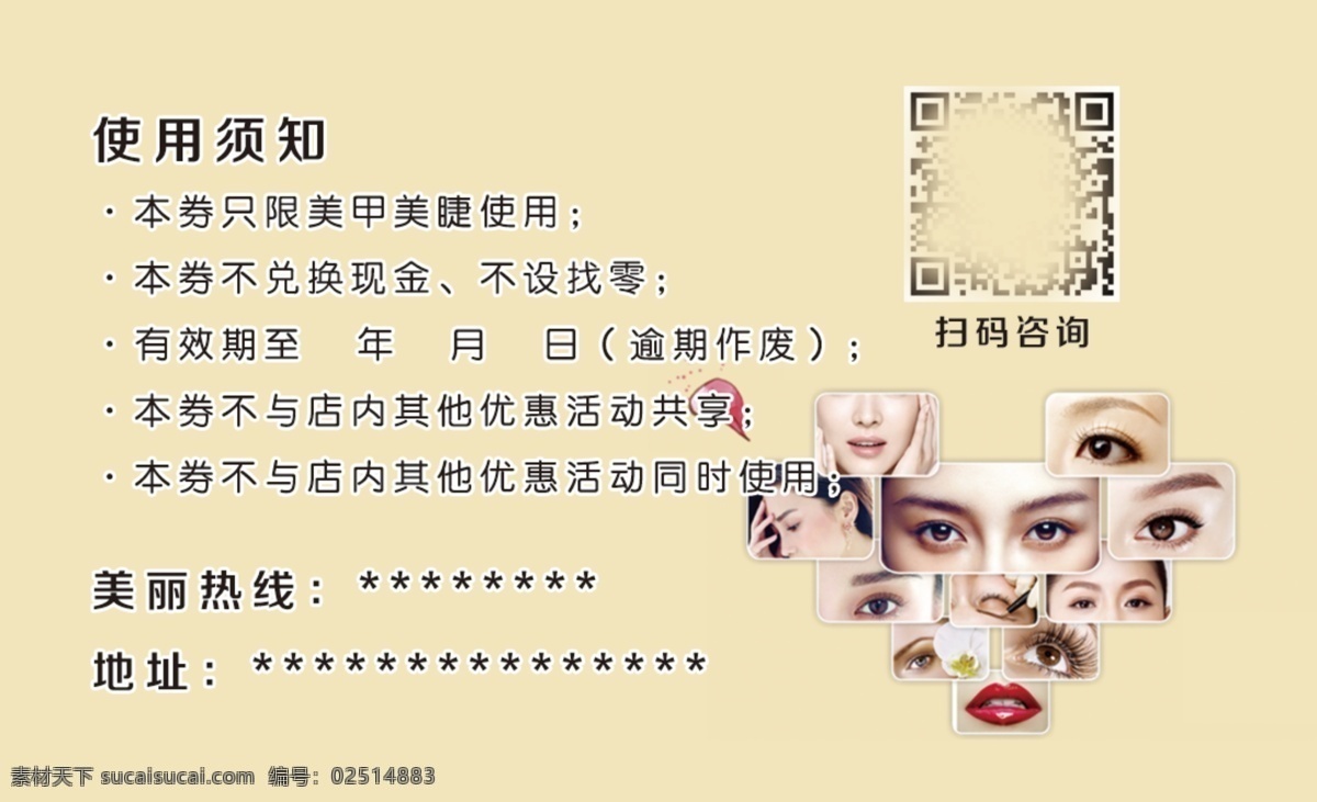 美甲优惠券 美甲 美睫 唯美 闺蜜卡 代金券 古风