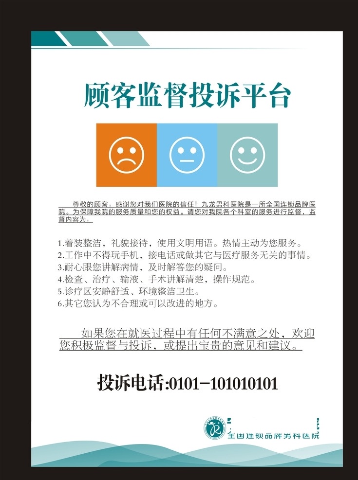 顾客投诉栏 顾客投诉平台 顾客建议表 顾客意见栏 顾客投诉表 顾客反馈 医疗素材 展板模板